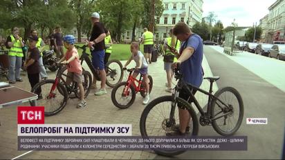 У Чернівцях пройшов велофест на підтримку ЗСУ
