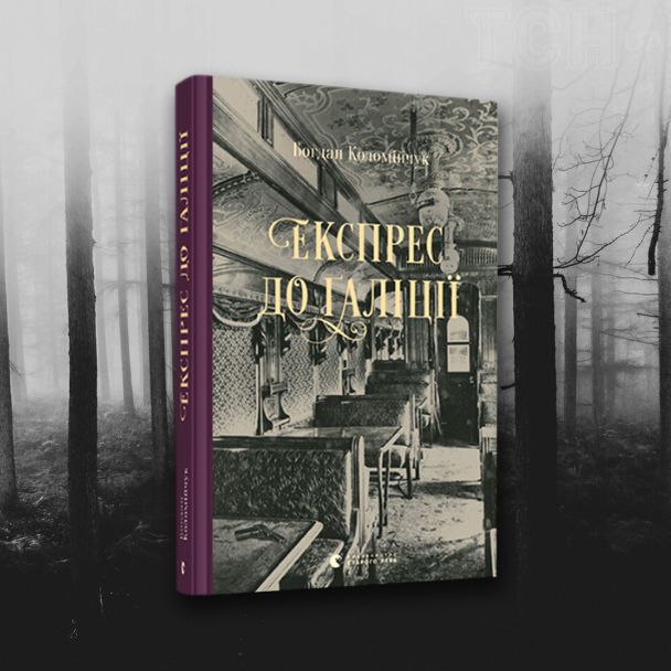 Експрес до Галіції
