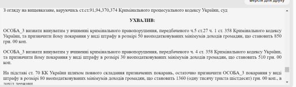 Вирок суду / © Єдиний державний реєстр судових рішень