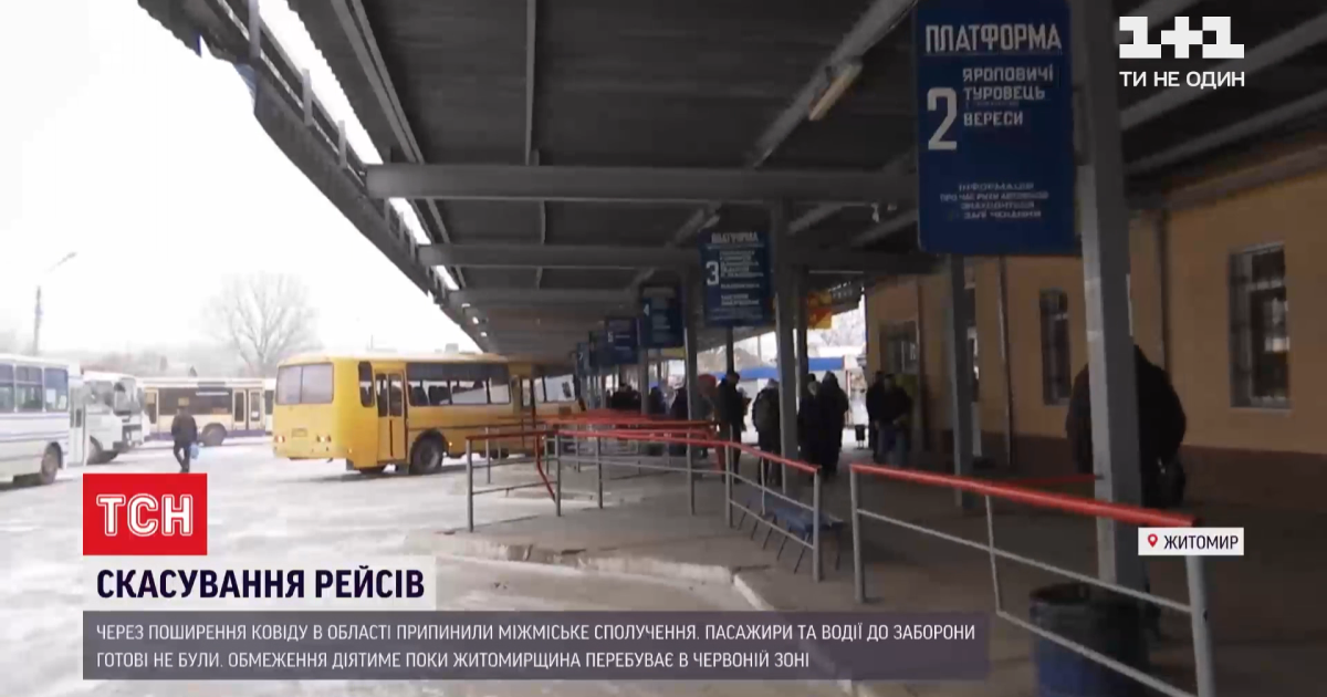 У Житомирській області через стрімке поширення коронавірусу скасували усі приміські рейси