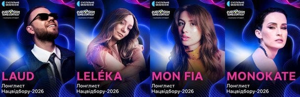 Лонглист нацвідбору на «Євробачення-2026» / © t.me/suspilne_eurovision_ukraine