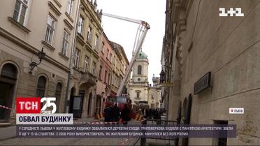 Обвал будинку у Львові: чи є загроза подальших руйнувань