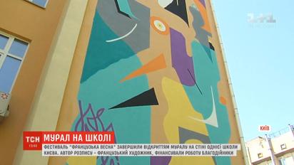 В Киеве открыли мурал, посвященный нестабильности и хрупкости всего мира