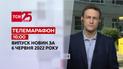 Телемарафон | Випуск ТСН 16:00 за 6 червня 2022 року