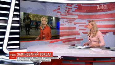 У столиці анонім повідомив про замінування залізничного вокзалу