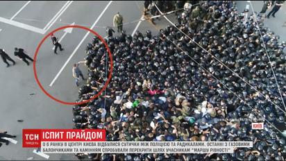 Марш равенства: в Киеве произошли столкновения между полицией и радикалами