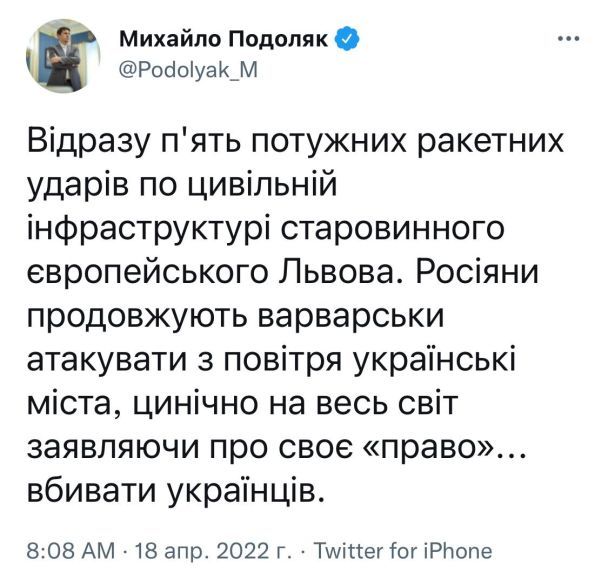 Михайло Подоляк відреагував на ракетні удари по Львову
