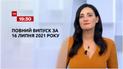 Новости Украины и мира | Выпуск ТСН.19:30 за 16 июля 2021 года (полная версия)