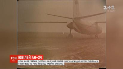 Ан-26 - 60 лет в небе: о самолете и людях, которые его создали