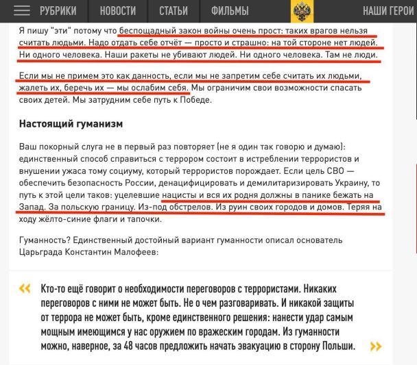 На російському каналі "Царьград" вийшла стаття "Детская больница в Киеве – не случайность. Пора это признать и перестать бояться" / Фото: Денис Казанський