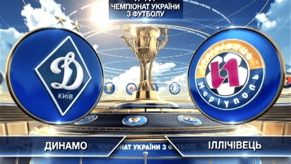 Динамо - Ильичевец - 5:0. Видео матча