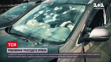 Годовщина кровавых убийств: жуткая хронология оккупации Ирпеня