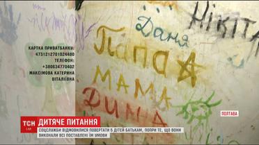 У Полтаві соцслужби відмовились повертати батькам 5 дітей, що виконали поставлені умови