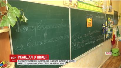 Во Львове мать школьницы заявила о травле ребенка через несданные средства на новую мебель