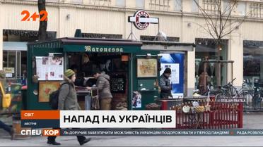В Австрії група невідомих напала на українських підлітків: один хлопець поранений