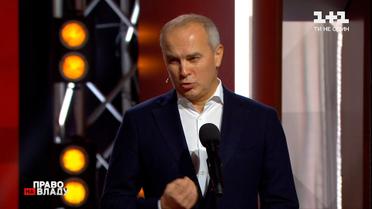 Право на владу: "до 98 года наша семья была самая зажиточная" - как Шуфрич получил свое состояние