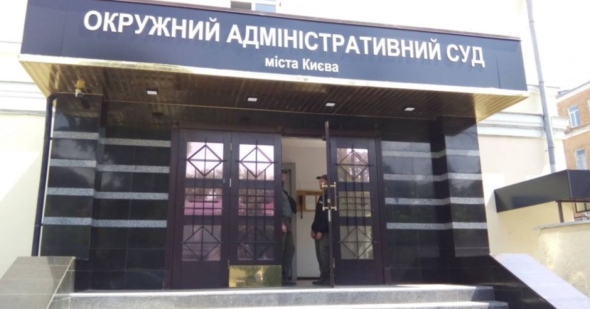 Ликвидация Окружного админсуда Киева: у Зеленского ответили на петицию