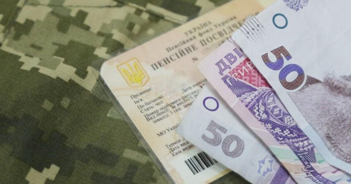 Пенсія військовослужбовця