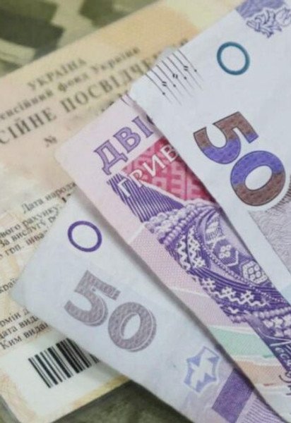Пенсія