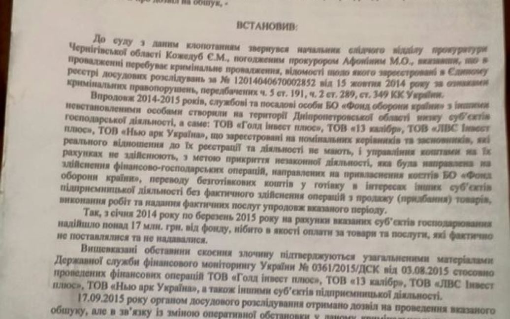 Ухвали суду щодо обшуків у Дніпропетровську / © Ольга Павловська/ТСН