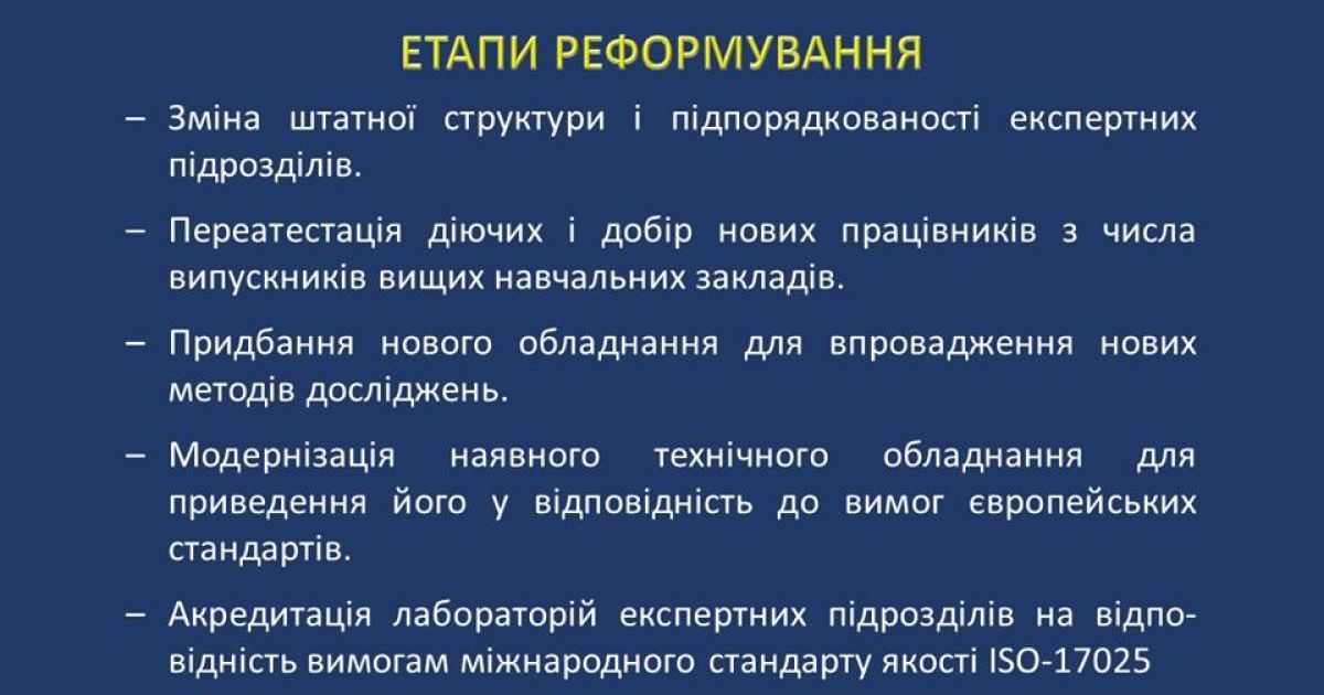 Аваков презентовал концепцию реформирования экспертной службы МВД / © Facebook/Арсен Аваков