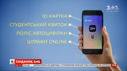 Все документы в смартфоне: как будет работать приложение "Дія"