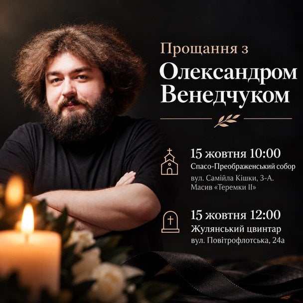 15 жовтня Олександра Венедчука проведуть в останню путь / © instagram.com/veterany_kosmichnyh_viysk