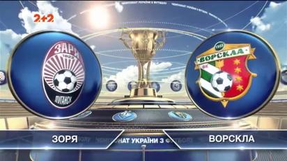 Заря - Верес - 1:0. Видео матча