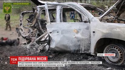 Місія ОБСЄ відкликала на бази усі свої патрулі після загибелі інспектора на сході України
