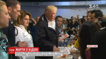 Невдалі жарти: світ обговорює візит Трампа до спустошеному тайфуном Пуерто-Рико