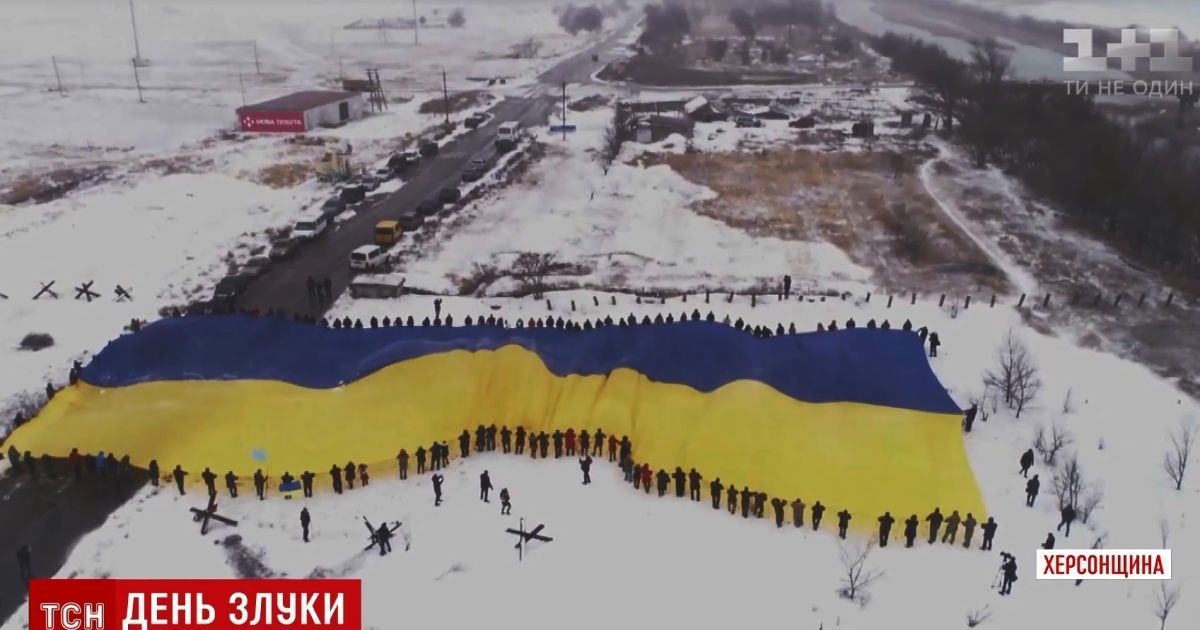 Флаг с футбольное поле и "Слава Украине!": на границе с Крымом отметили День Соборности