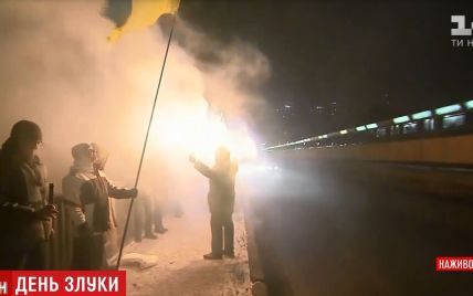 У Києві на мосту Метро запалали фаєри на честь Дня Соборності