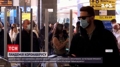 Новости мира: Дания первой в мире отказалась от вакцины производства "АстраЗенека"