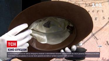 Новини світу: у США на аукціон виставлять понад тисячу одиниць реквізиту із популярних фільмів