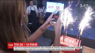 ТСН.ua відсвяткував 10-річчя гучною вечіркою з українськими зірками