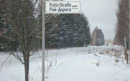 В России разбитую дорогу рядом с кладбищем назвали в честь Путина