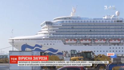 Українців не планують евакуйовувати з круїного лайнера, що стоїть на карантині біля Японії