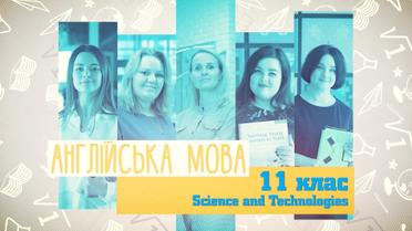 11 класс. Английский язык. Наука и технологии. Развитие умений аудирования. 5 неделя, ср