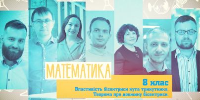 8 класс. Математика. Теорема о длине биссектрисы. 1 неделя, вт