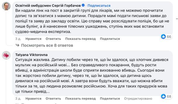 Реакция образовательного омбудсмена Сергея Горбачева / Фото: скриншот