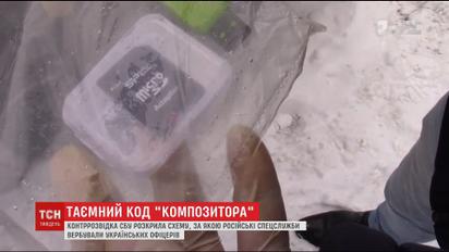 ФСБ РФ намагалася завербувати заступника командувача ВМС України - українська контррозвідка