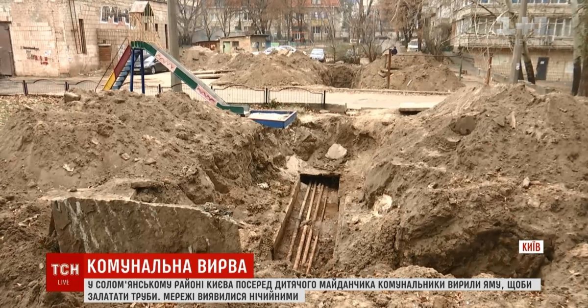 Яма на дитмайданчику і нічийні труби: в Києві мікрорайон залишився без тепла і води на невизначений термін