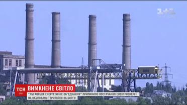 На окупованій Луганщині вимкнули світло через несплату боргів