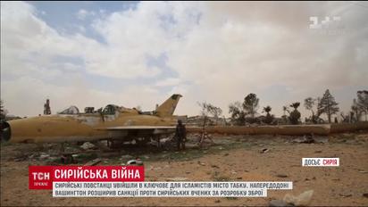 Сирійські повстанці захопили одне із ключових для "Ісламської держави" міст