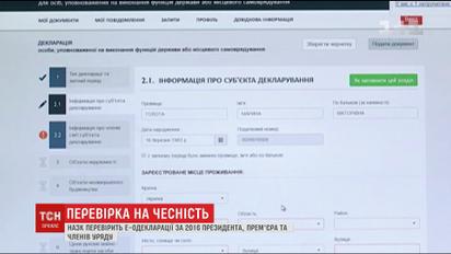 НАЗК розпочне перевірку е-декларацій президента, прем'єра та міністрів за 2016 рік