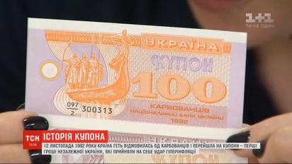 Коли ми були мільйонерами: як перша купоновалюта допомогла українцям пережити найтяжчі роки