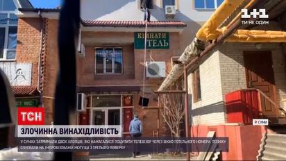 Новини України: у Сумах злодії намагалися поцупити телевізор з готельного номера  просто через вікно