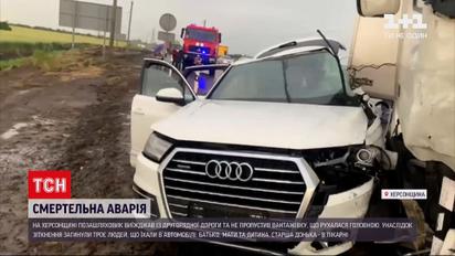 Новости Украины: в Херсонской области в ДТП погибли отец, мать и 6-летний ребенок