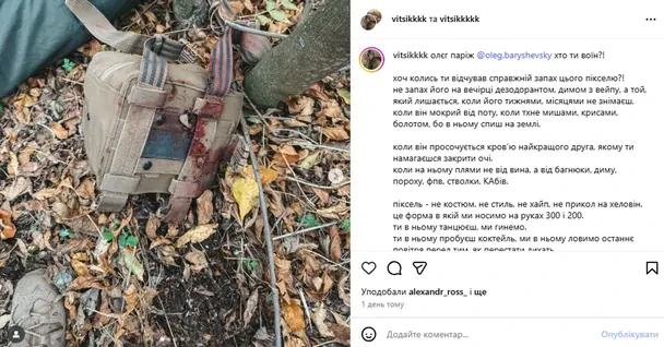  / © Instagram-сторінка військового "Віцика"