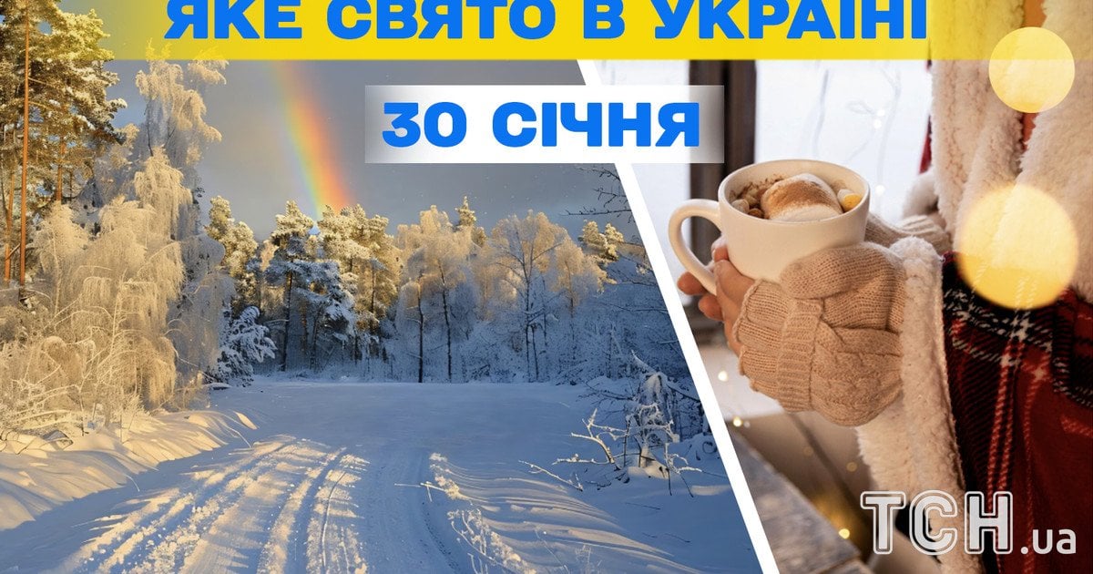 Какой праздник 30 января 2026 года